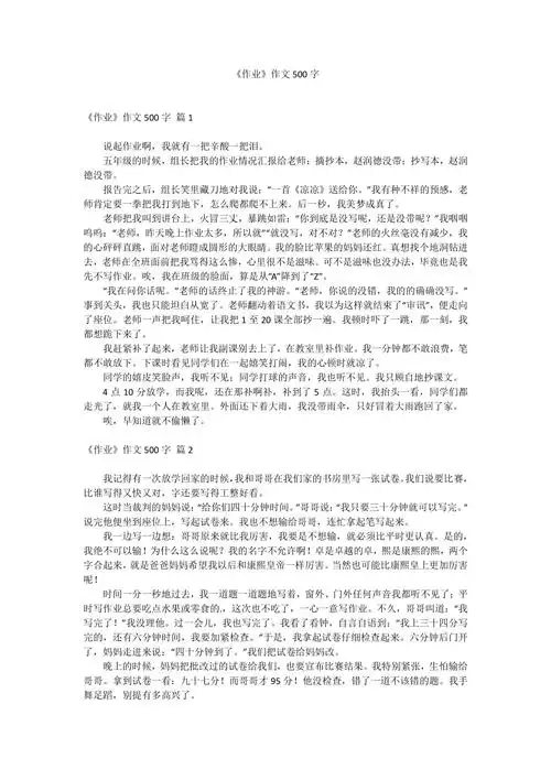 作业作文500字docx