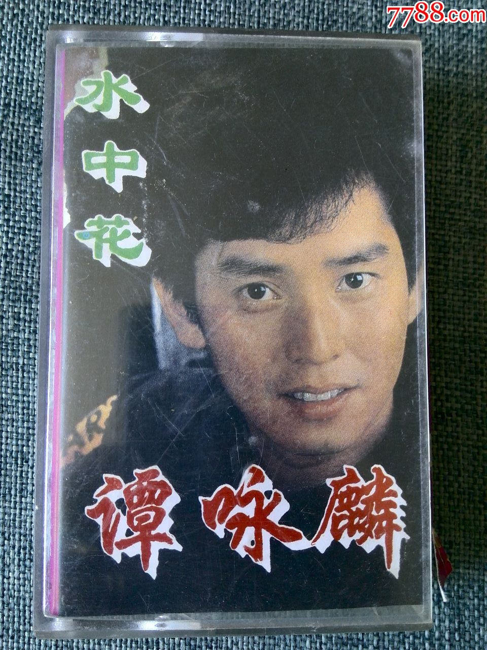 谭咏麟演唱专辑水中花