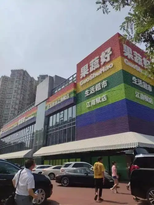 1,探店日记——揭秘"果蔬好"生活超市