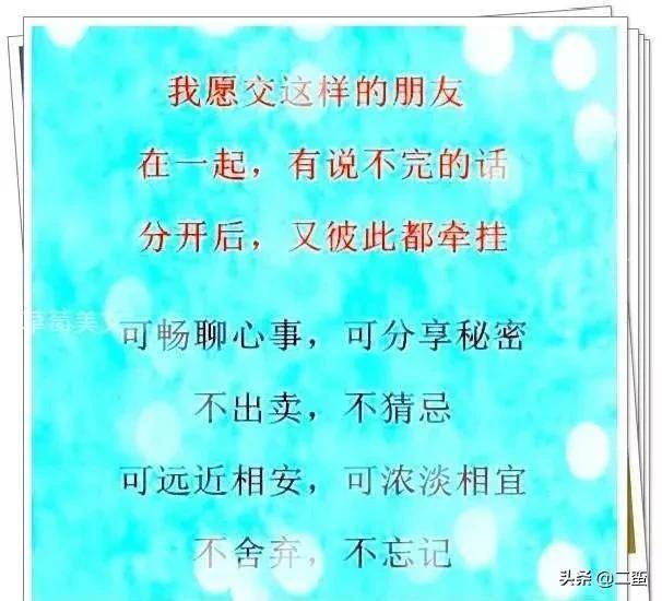 真心朋友,我愿意交一辈子