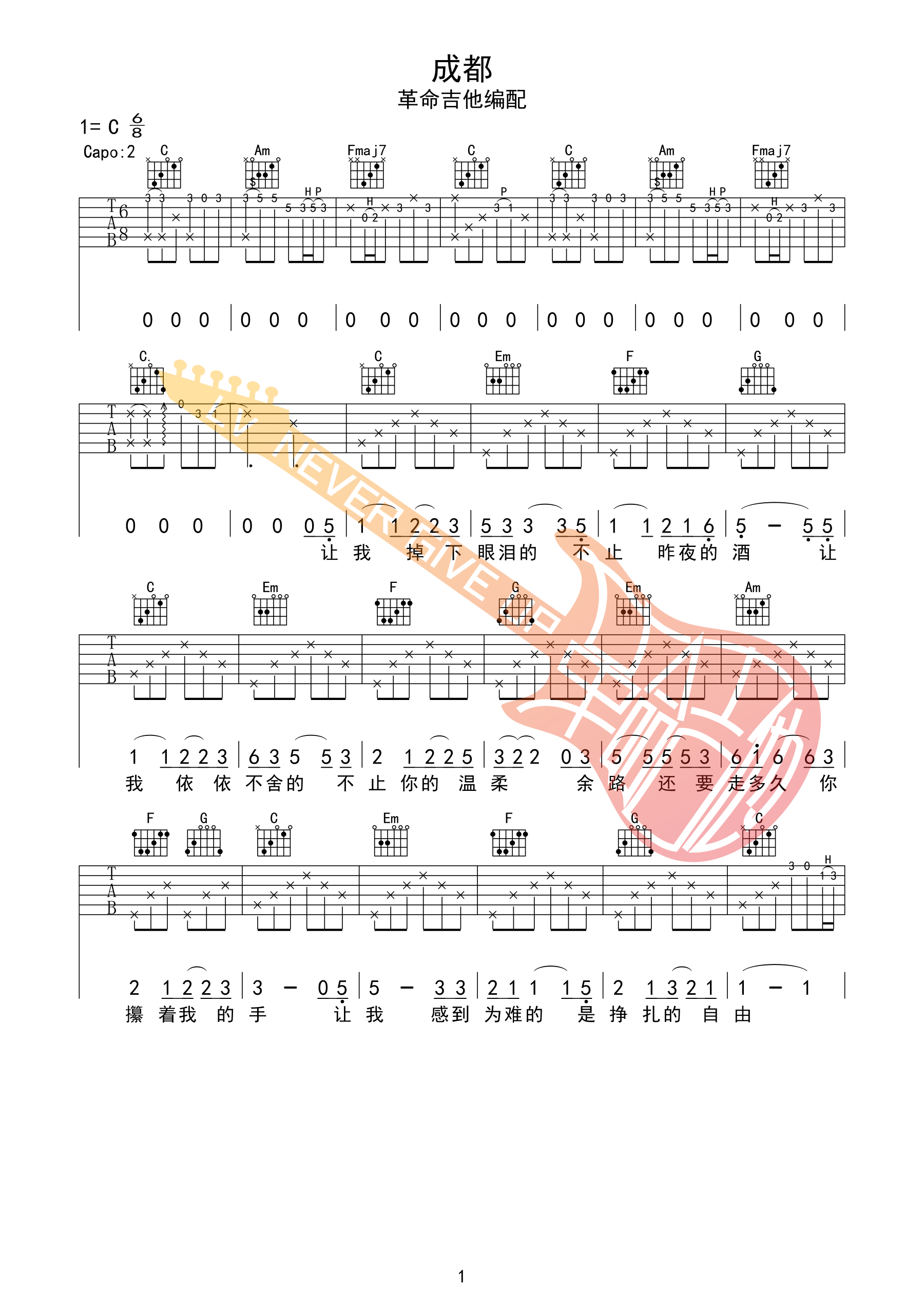 赵雷成都吉他谱c调吉他弹唱谱革命吉他编配