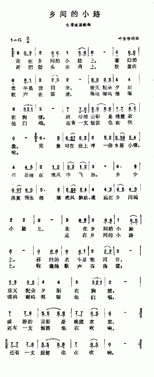 乡间的小路_歌谱简谱_哆来咪123曲谱网