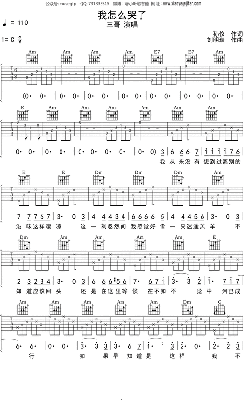 三哥我怎么哭了吉他谱c调吉他弹唱谱