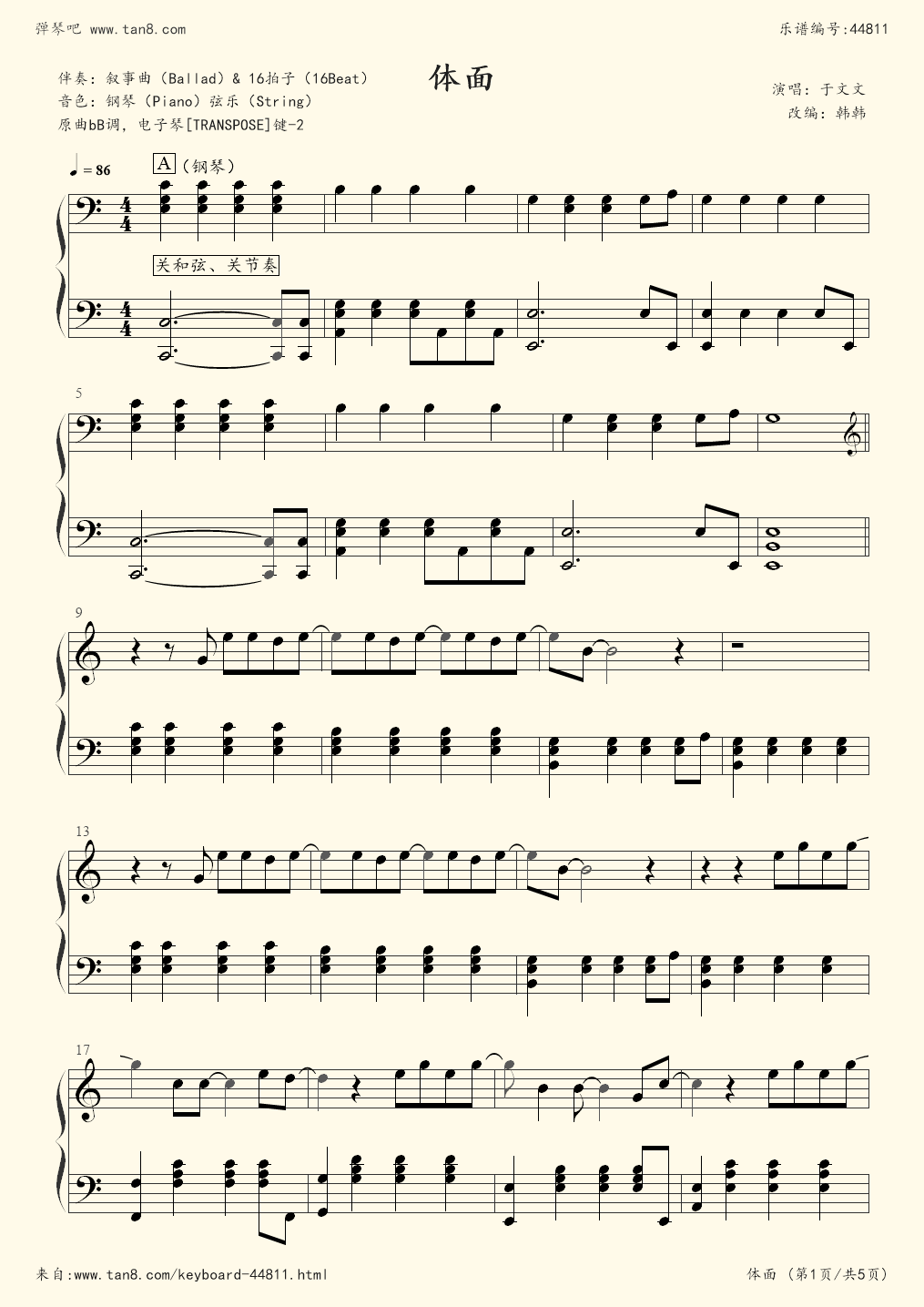 电子琴谱体面c调电子琴谱前任3再见前任