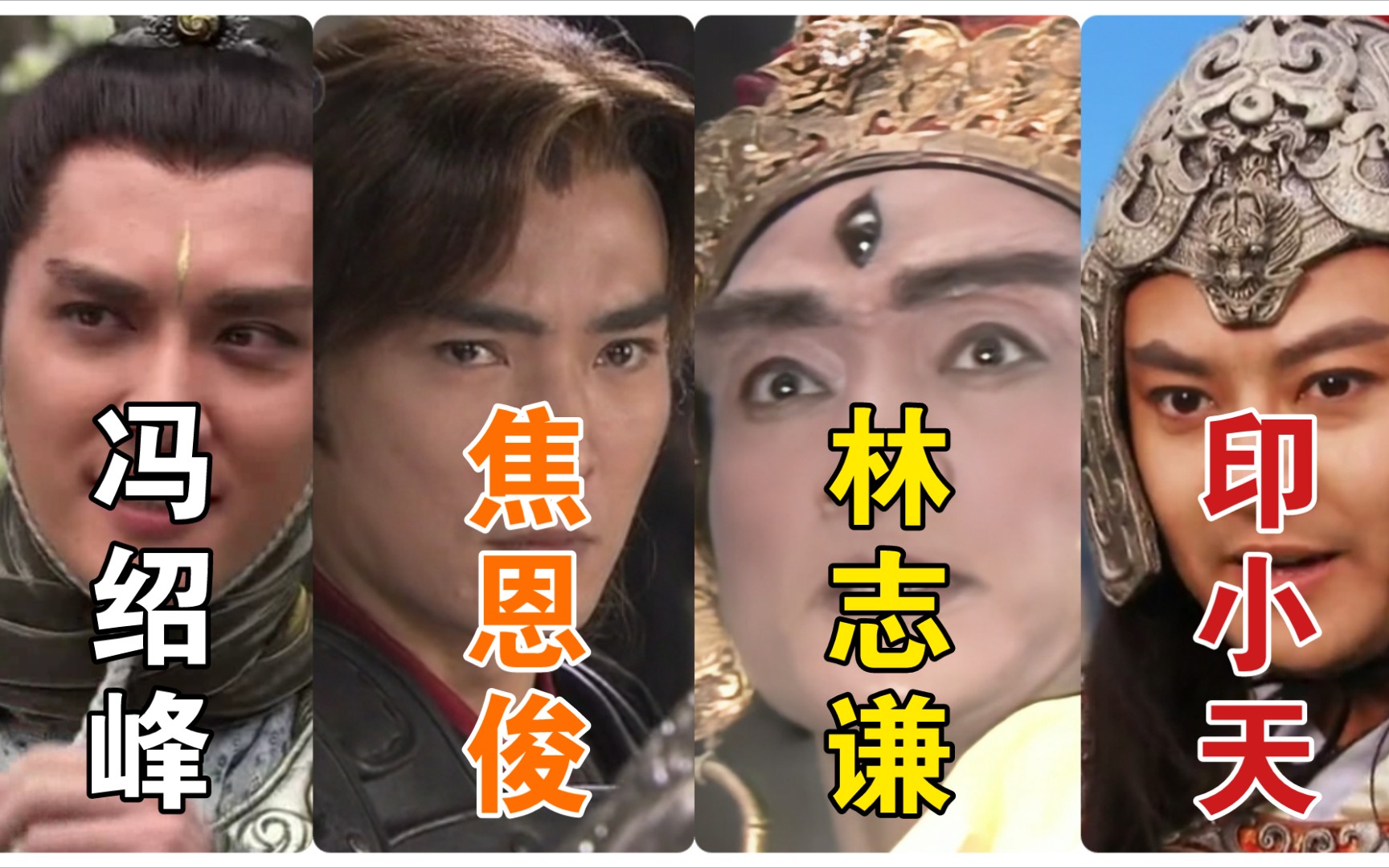 孙悟空嘴太损,捅到了二郎神痛处——九版本《西游记》衍生作品对应