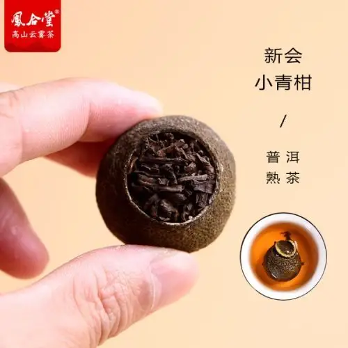 凤合堂新会小青柑普洱茶茶叶小柑橘桔普茶送礼盒装250g