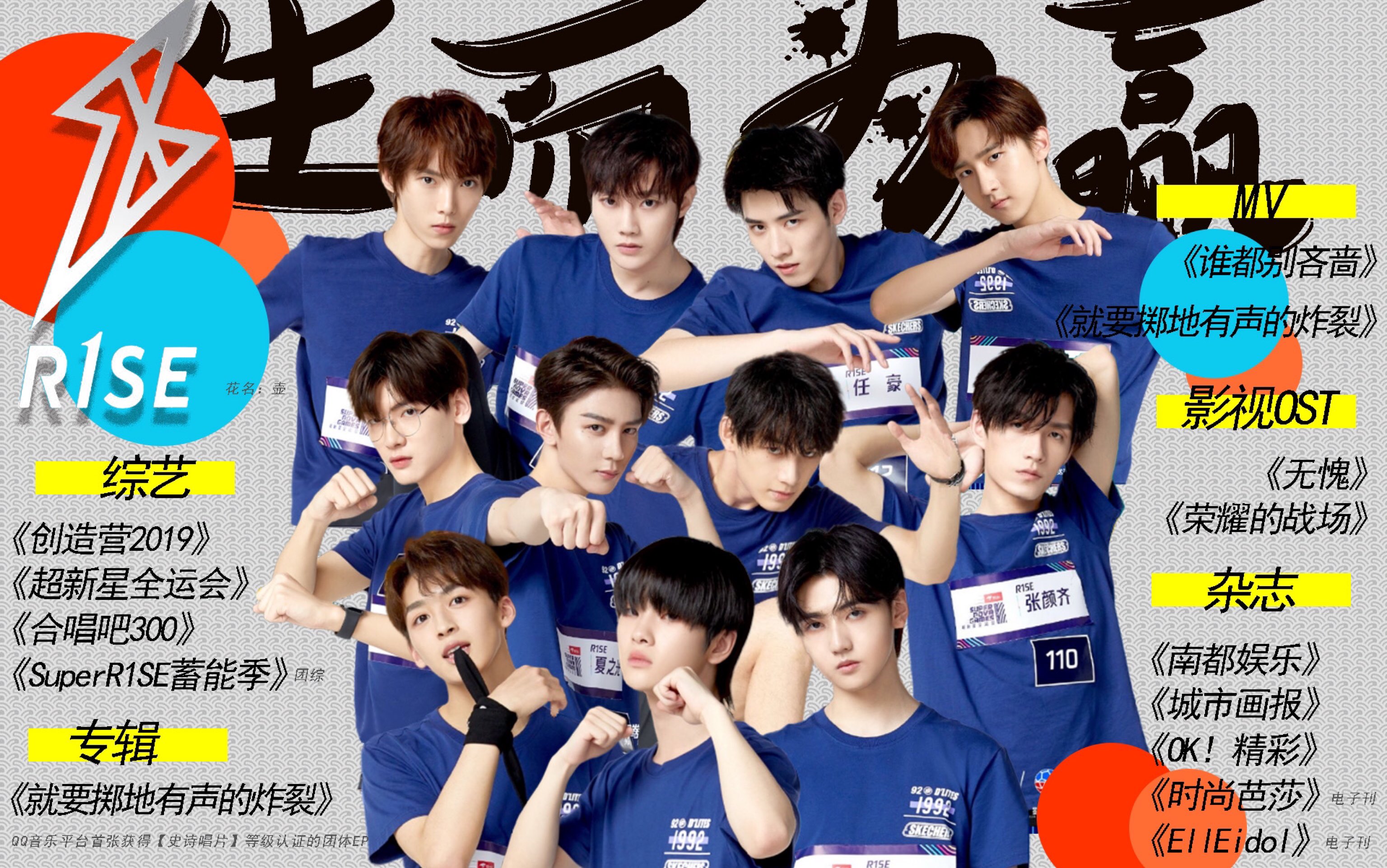 【r1se】超新星全运会第二季燃向踩点混剪(前三期)