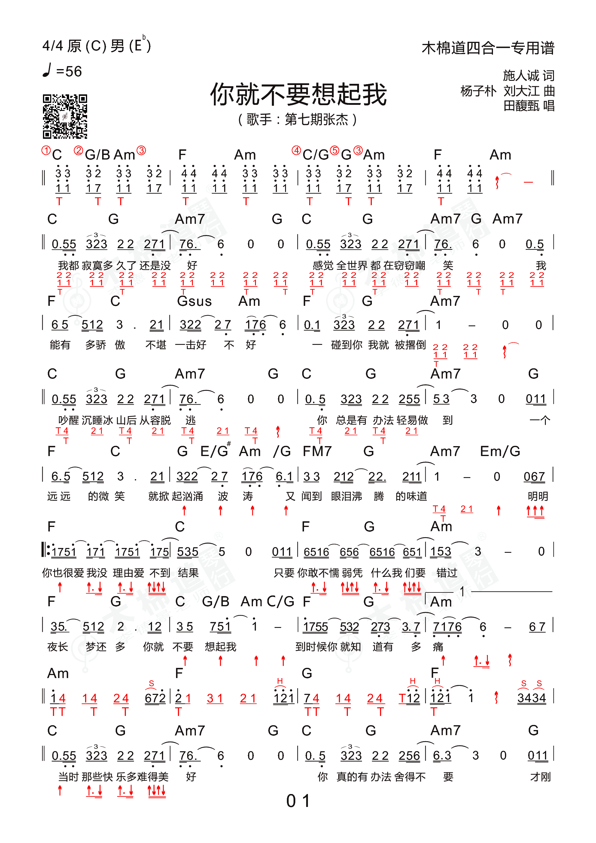 你就不要想起我(四合一吉他谱 木棉道琴行)
