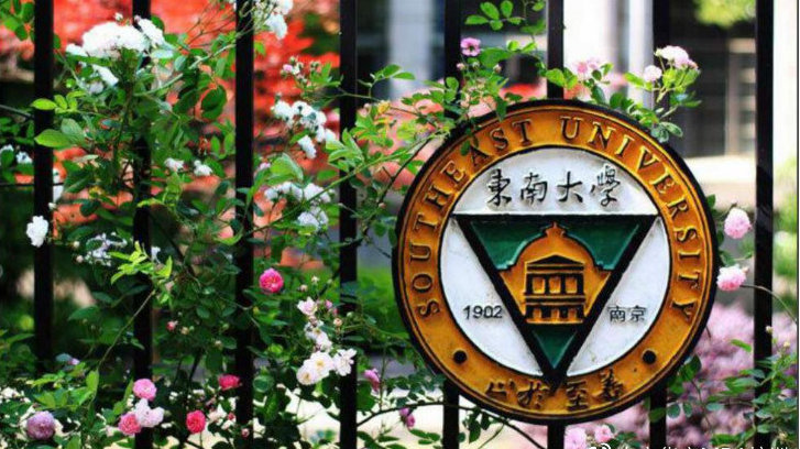 东南大学2020年硕士生网络远程复试平台考生模拟测试通知