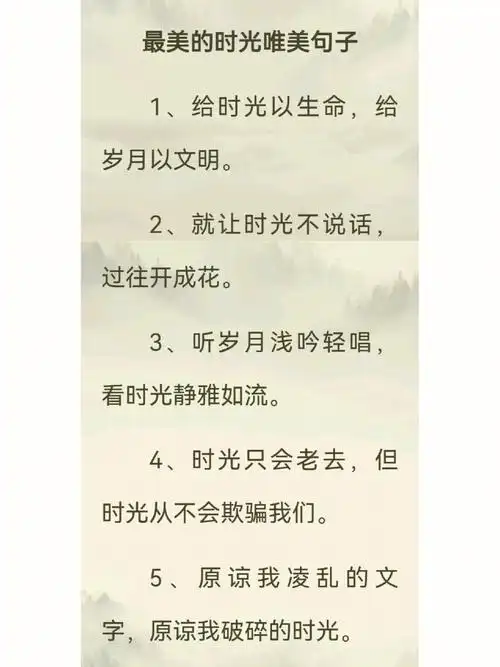 最美的时光唯美句子