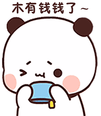 一二熊猫超萌系列表情包