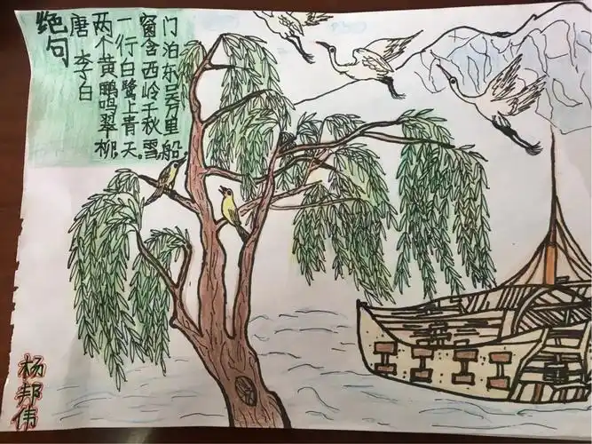 杨邦伟同学的作品《绝句》,书写工整,插图唯美.