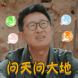 爸爸去哪儿林永健问天问大地拒绝soogifsoogif出品gif动图_动态图