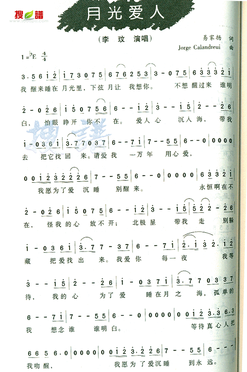 快乐伊玲轩编辑相关歌谱:[简谱]月光爱人(二胡演奏谱)[简谱]月光