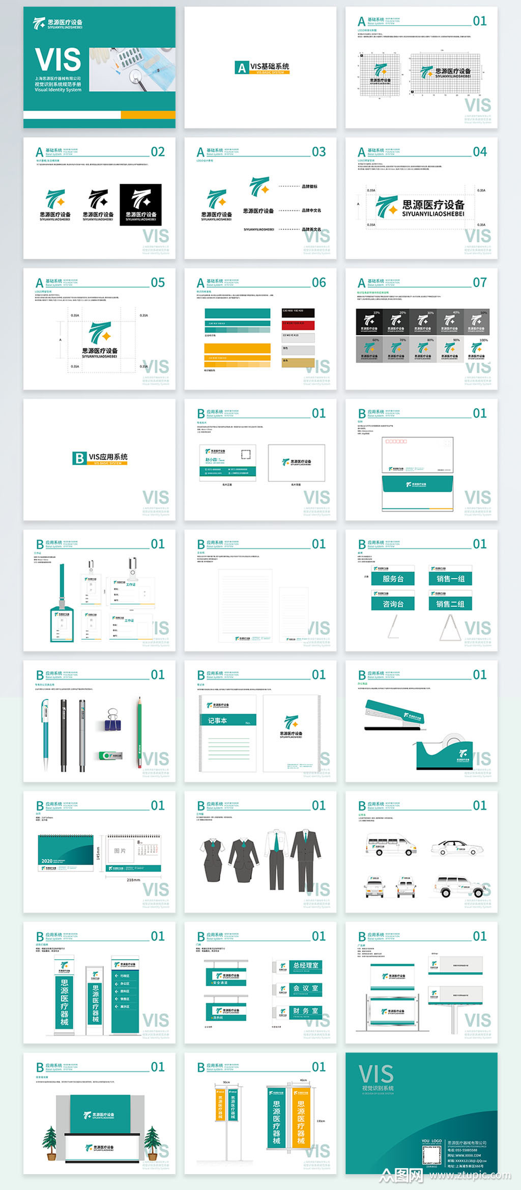 思源医疗设备绿色vi手册模板下载-编号932164-众图网