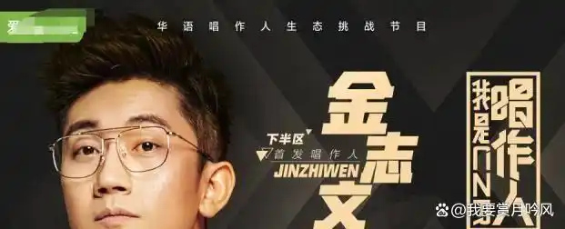 歌手总冠军好声音四强超级女声亚军我是唱作人下半区太难了