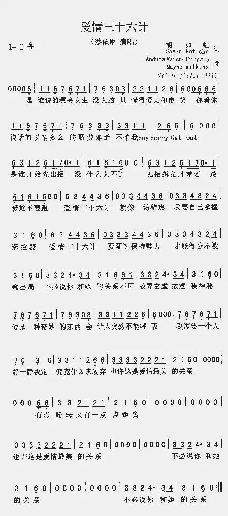 爱情三十六计_歌谱简谱_哆来咪123曲谱网