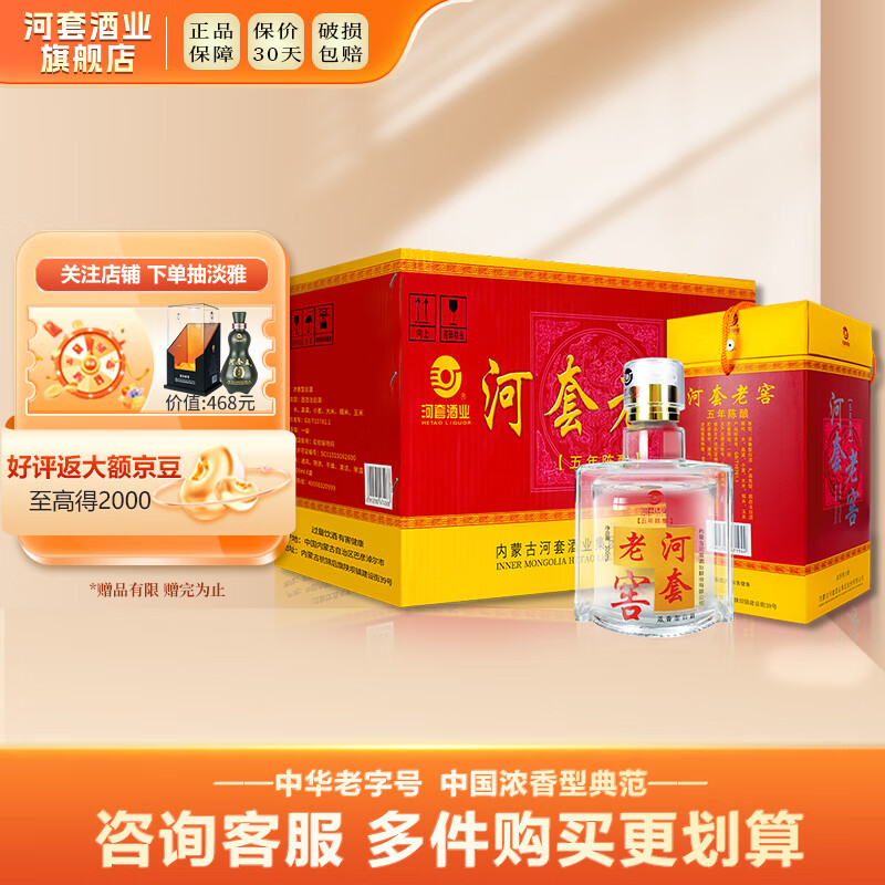 河套酒业(hetaoliquor)河套老窖 五年陈酿 42度 浓香型白酒送礼 500ml