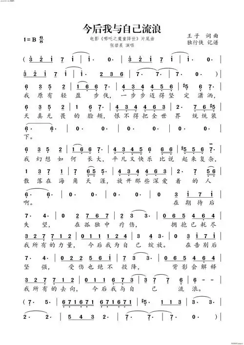 今后我与自己流浪 张碧晨 歌谱简谱网