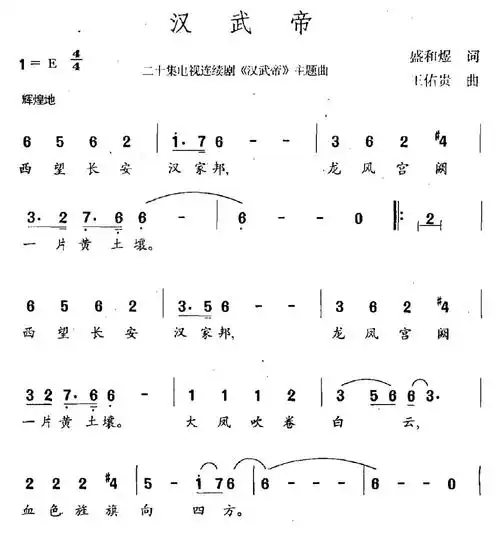 [简谱] 汉武帝(连续剧《汉武帝》主题曲)