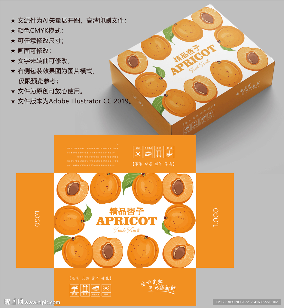 杏子包装 水果盒子设计图__包装设计_广告设计_设计图库_昵图网nipic.