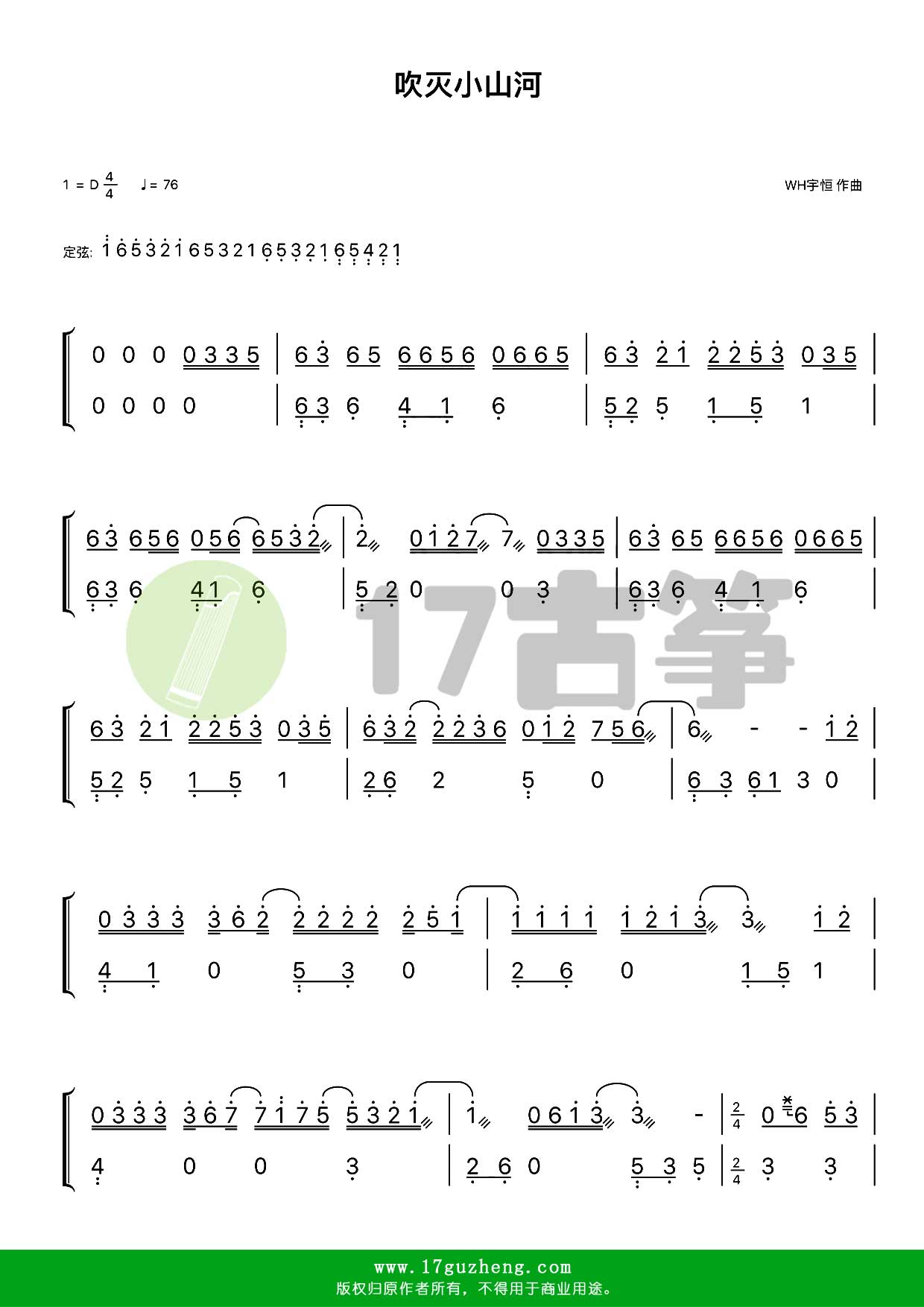 吹灭小山河古筝谱d调双手版