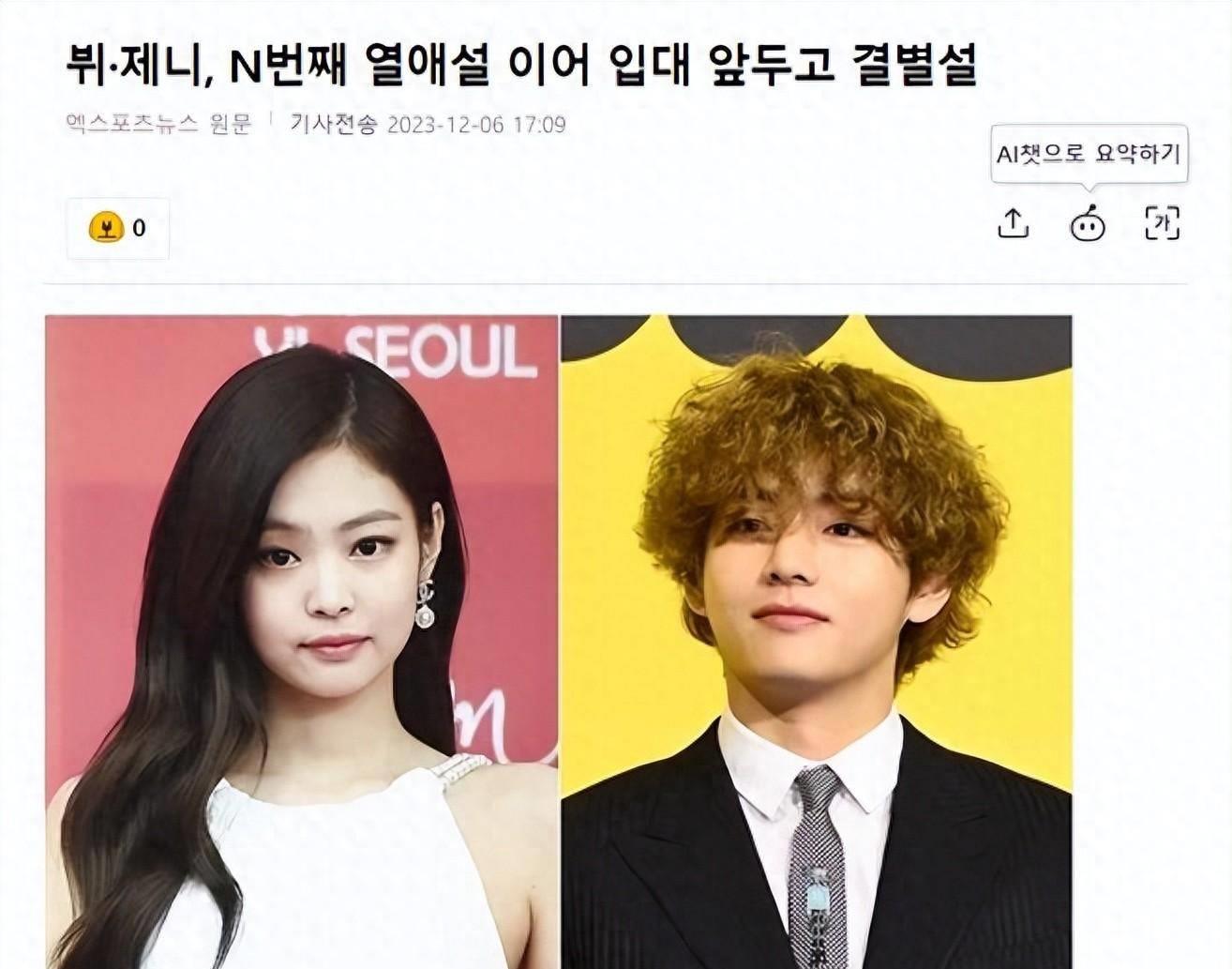 从未正式承认恋情的jennie和金泰亨,这次却传出了分手的消息_关系