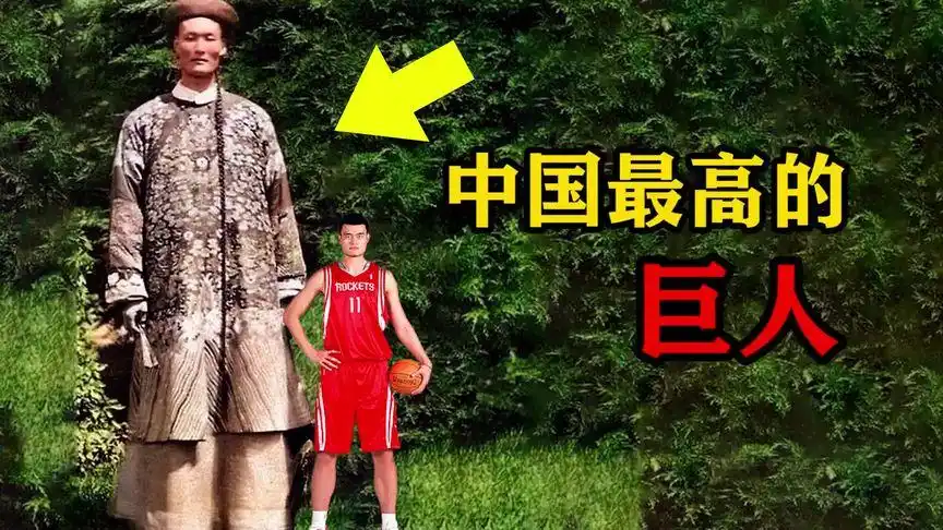 中国最高的巨人 达人类巅峰