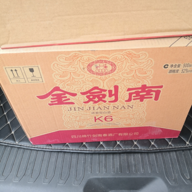 剑南春52度金剑南500ml浓香型白酒整箱