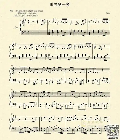 [伍佰世界第一等]伍佰《世界第一等》钢琴谱(电影《黑金》主题曲)
