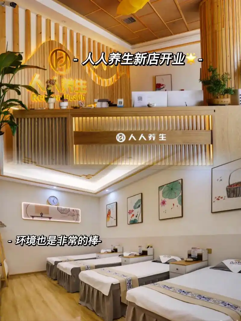 人人养生足道·按摩98.