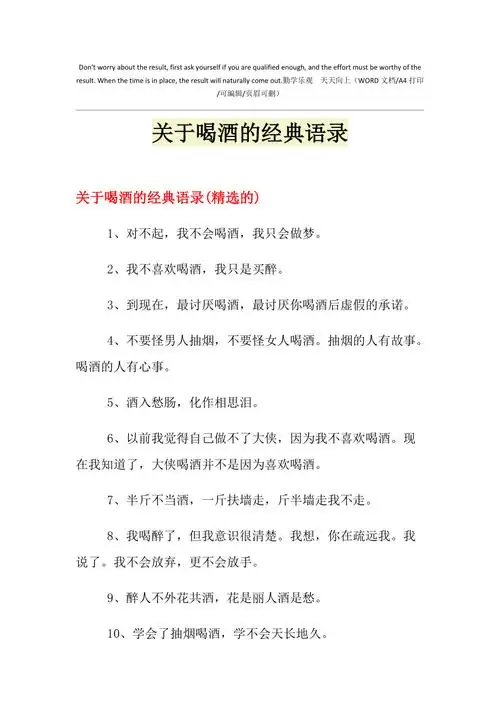 2021年关于喝酒的经典语录