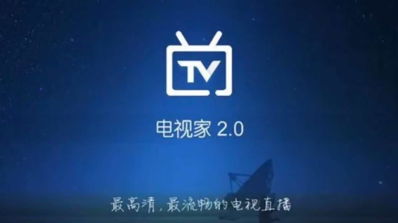 电视家多个公众号改名,此前电视家公告称不会跑路,引发热议