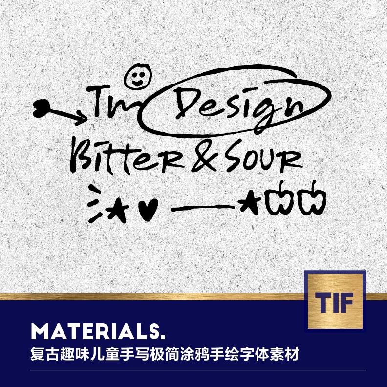1款可爱手写钢笔复古趣味儿童手写极简涂鸦手绘海报ps字体素材