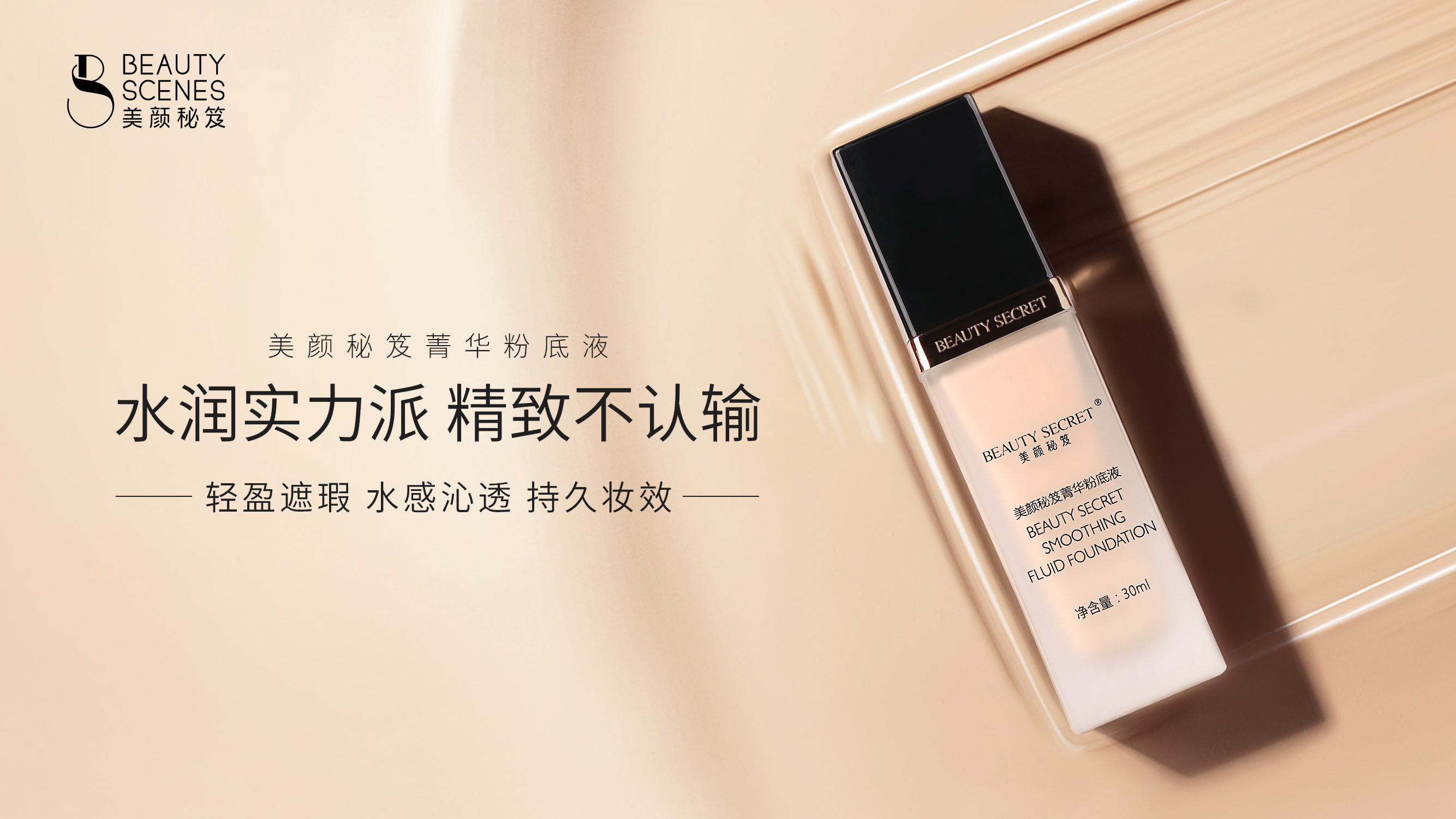 菁华粉底液0810|平面|海报|小小胖橘子_原创作品-站酷zcool