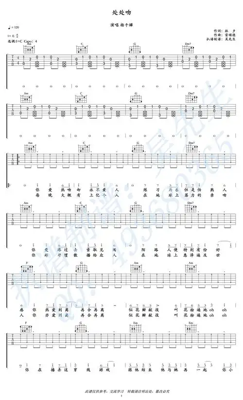 处处吻吉他谱c调高清版杨千嬅