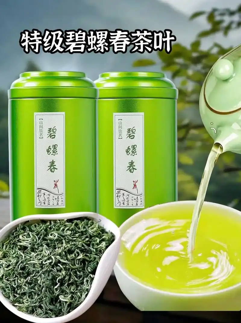 特级碧螺春茶叶