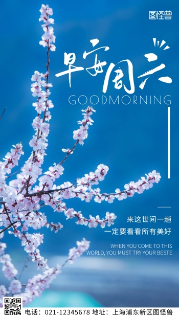 摄影图早安周六蓝色简约风手机海报