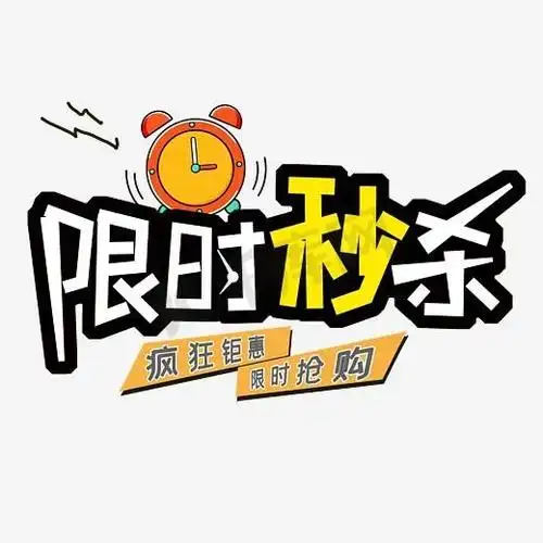 【景县盐百】四楼童装秒杀活动开始啦!