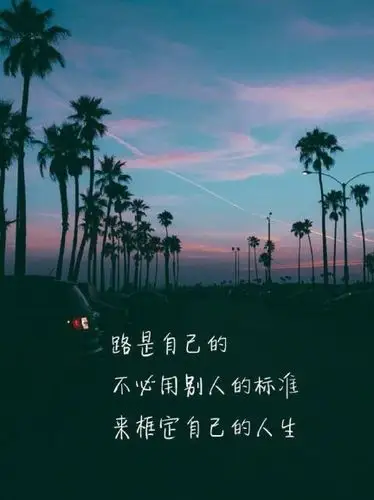 微信励志图片大全_微信带字励志图片_青春励志图片_微茶网