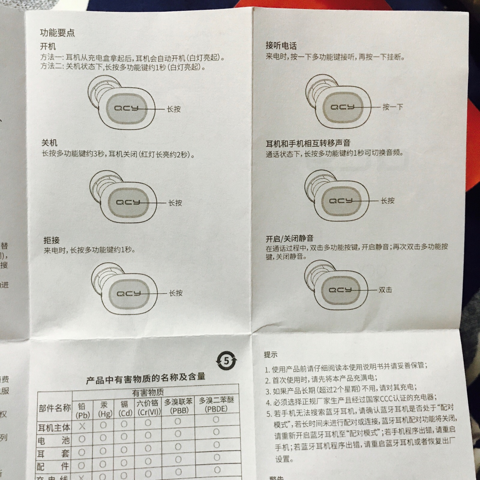 蓝牙耳机 说明书