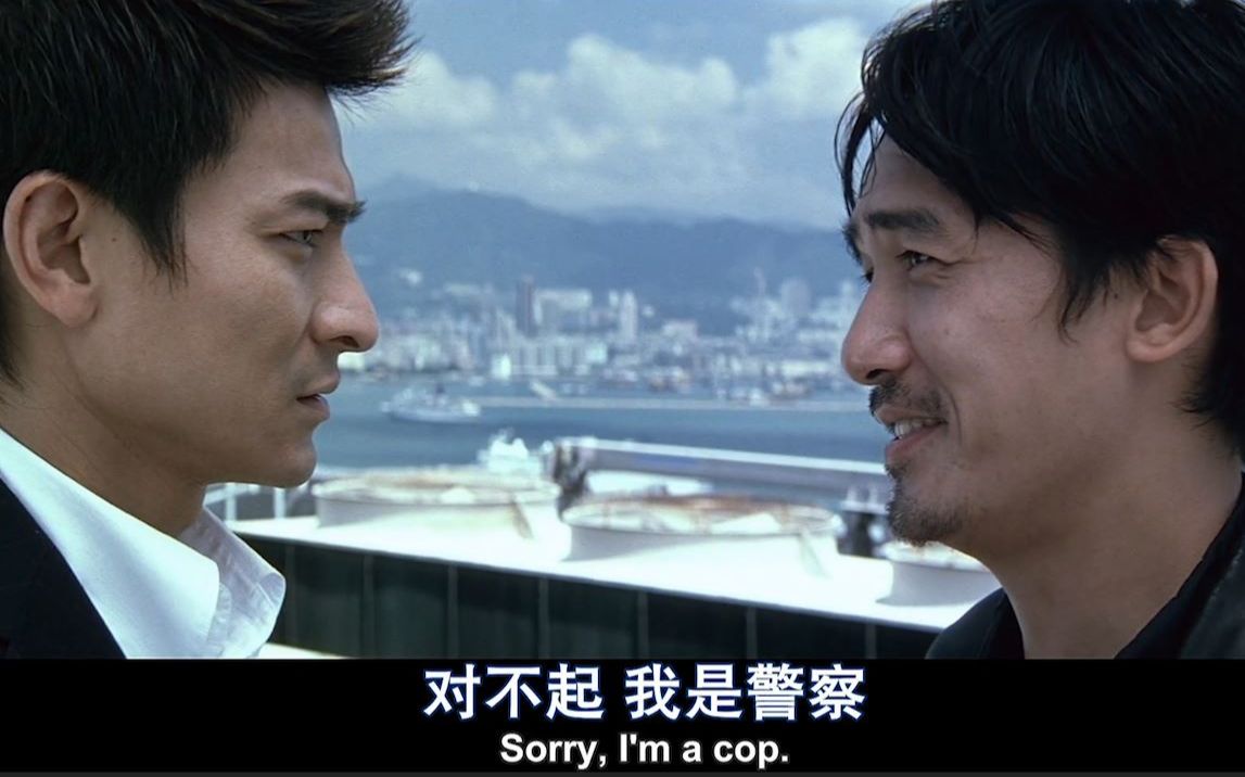 【名场面收藏夹_001】《无间道》粤语高清原声 对不起,我是警察!