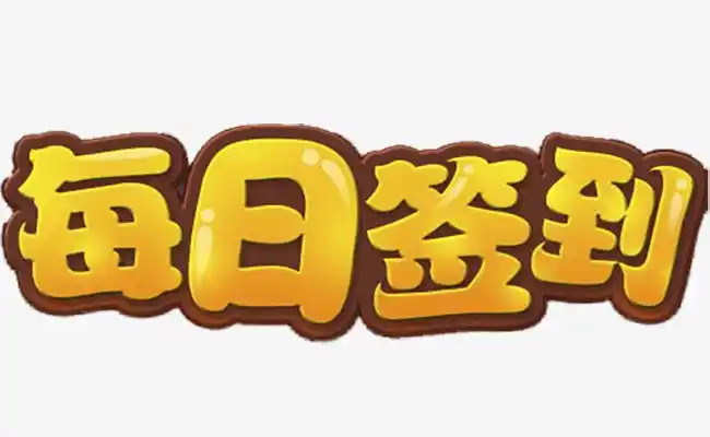 创意办公线性商务ui图形元素设计签到