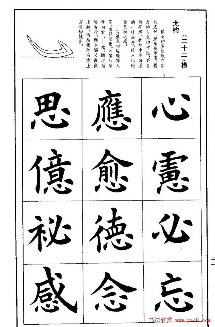 《孟繁禧欧体字帖《楷书技法》》