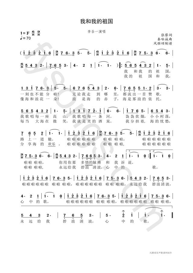 《我和我的祖国》李谷一原唱版高清歌谱简谱