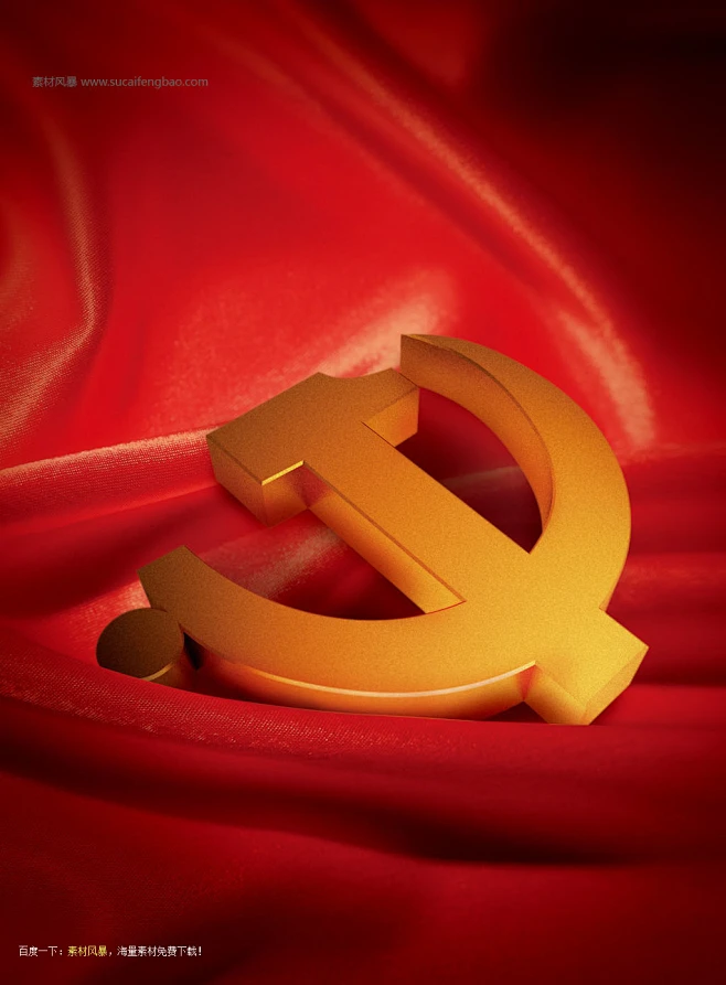 党徽ps素材 原创 党徽免费psd素材 原创 党徽图片 原创 党徽 原厂