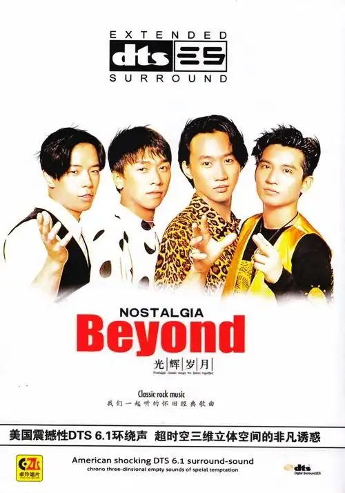 1黄家驹beyond《光辉岁月》精选好歌wav-dtslac-dts