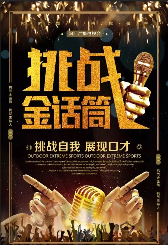 "尚品珑湾杯"阳江广播电视主持人大赛初赛即将震撼来袭!