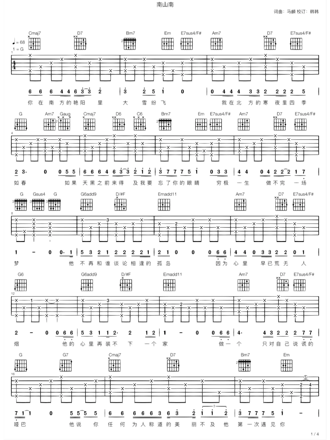 《南山南》吉他谱分享
