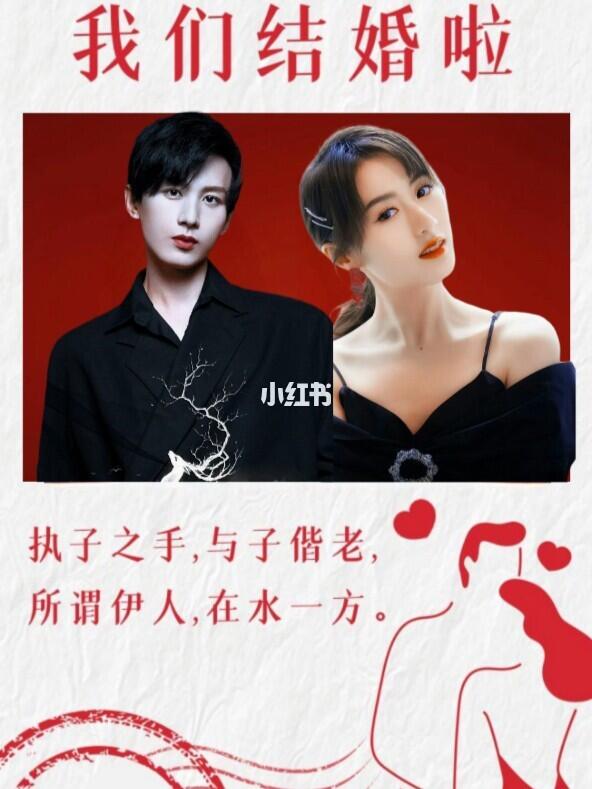 成毅袁冰妍结婚照初遇夫妇的甜蜜认证